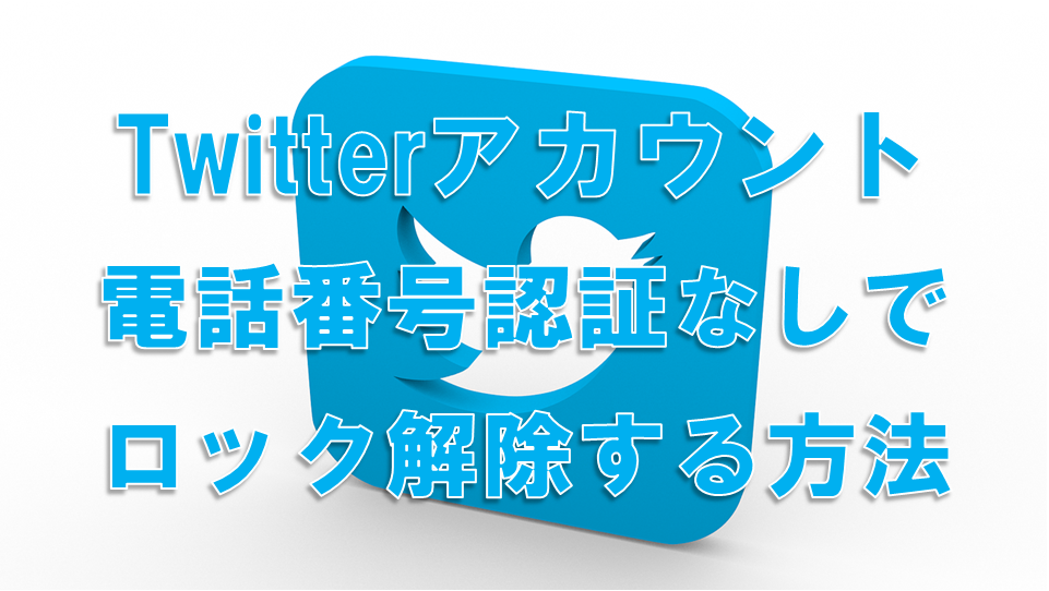 Twitter アカウント なし