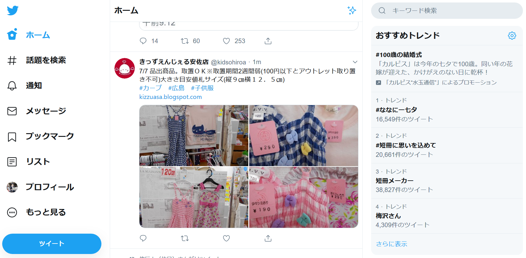 Twitterを旧バージョンにダウングレードする方法を解説 サラリーマンだからこそ 会社に頼らず生きていこう サラリーマンだからこそ 会社に頼らず生きていこう
