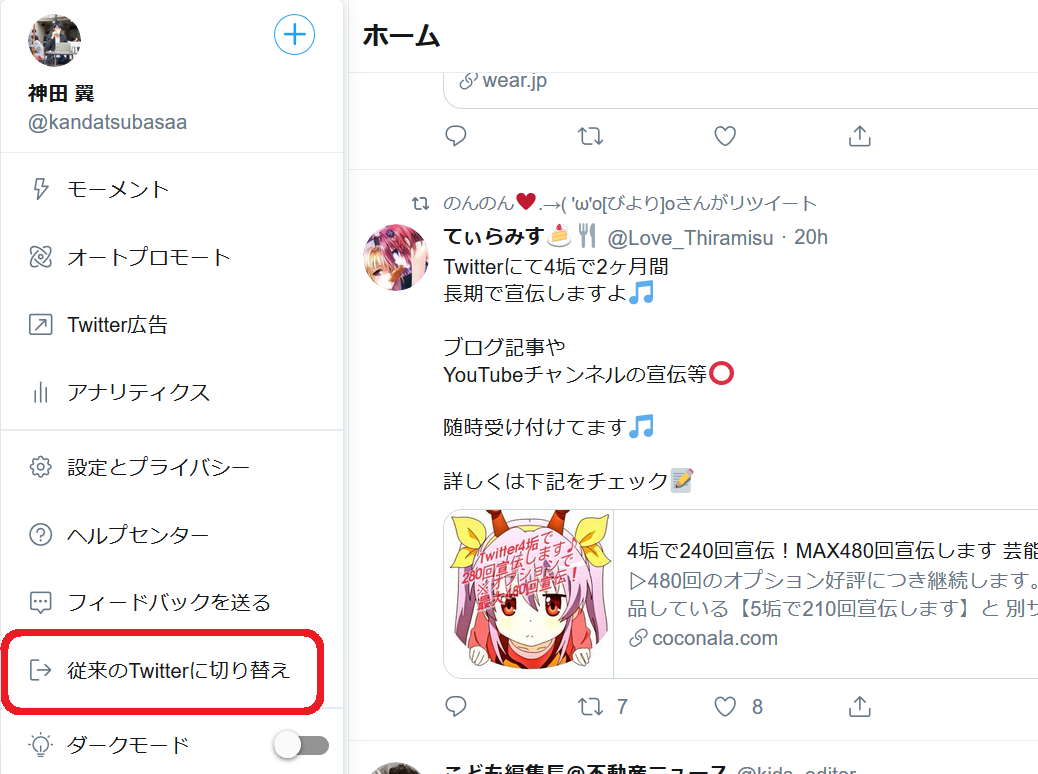 Twitterを旧バージョンにダウングレードする方法を解説 サラリーマンだからこそ 会社に頼らず生きていこう サラリーマンだからこそ 会社に頼らず生きていこう