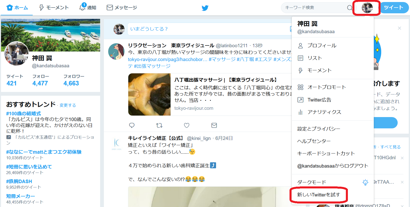 Twitterを旧バージョンにダウングレードする方法を解説 サラリーマンだからこそ 会社に頼らず生きていこう サラリーマンだからこそ 会社に頼らず生きていこう