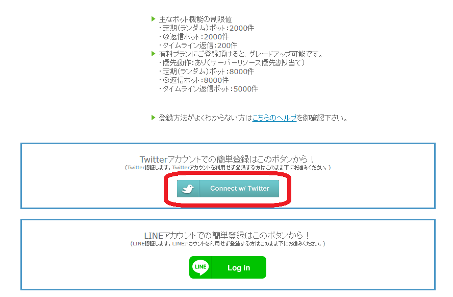 Botbirdの使い方 Botbirdでtwitterの自動ツイートをする方法 サラリーマンだからこそ 会社に頼らず生きていこう サラリーマンだからこそ 会社に頼らず生きていこう
