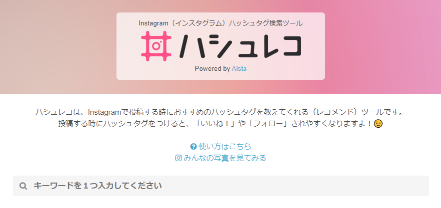 Instagramのハッシュタグの使い方 ハッシュタグで集客をする方法 サラリーマンだからこそ 会社に頼らず生きていこう サラリーマンだからこそ 会社に頼らず生きていこう
